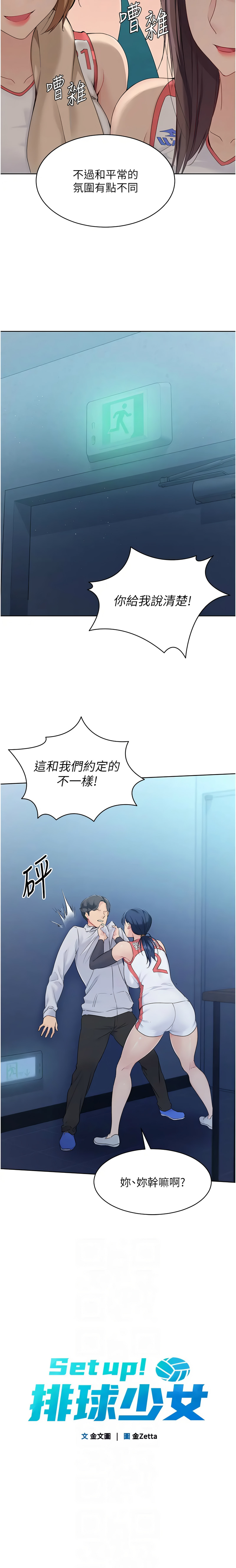 [金Zetta & 金文图 | 金文圖] Set up!排球少女 1-81 [Chinese] [Ongoing] - Page 121