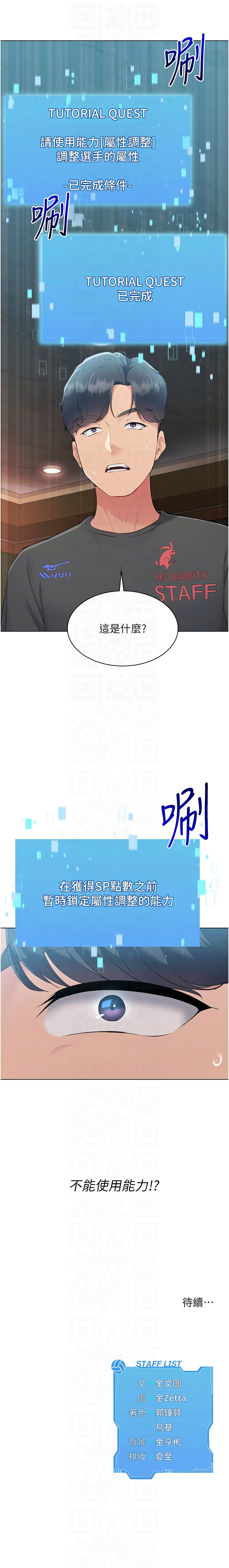 [金Zetta & 金文图 | 金文圖] Set up!排球少女 1-81 [Chinese] [Ongoing] - Page 236