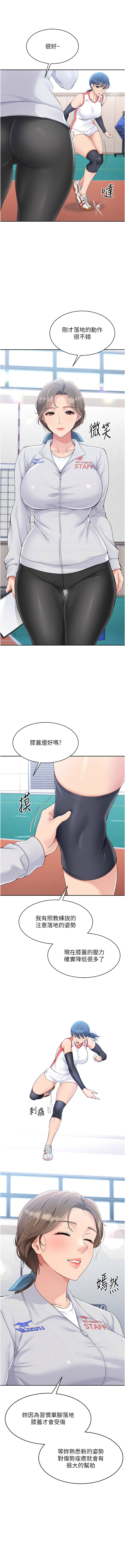 [金Zetta & 金文图 | 金文圖] Set up!排球少女 1-81 [Chinese] [Ongoing] - Page 293