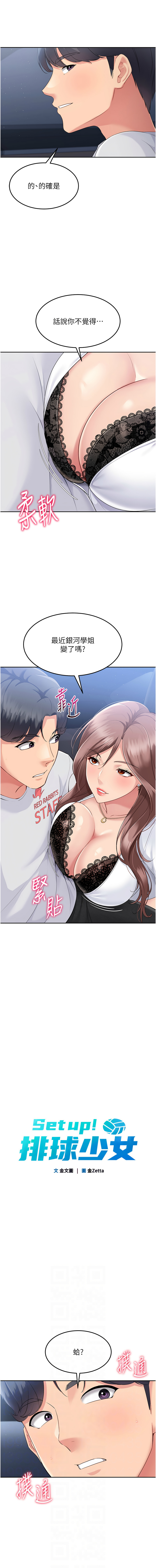 [金Zetta & 金文图 | 金文圖] Set up!排球少女 1-81 [Chinese] [Ongoing] - Page 305