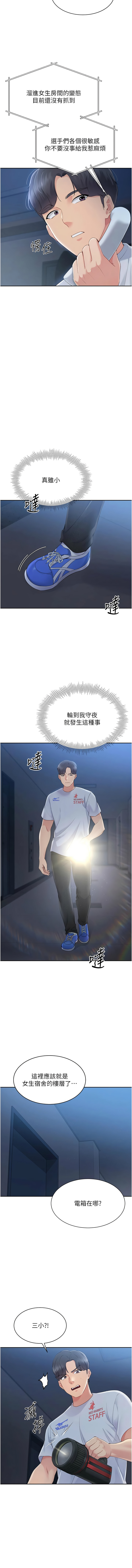 [金Zetta & 金文图 | 金文圖] Set up!排球少女 1-81 [Chinese] [Ongoing] - Page 321