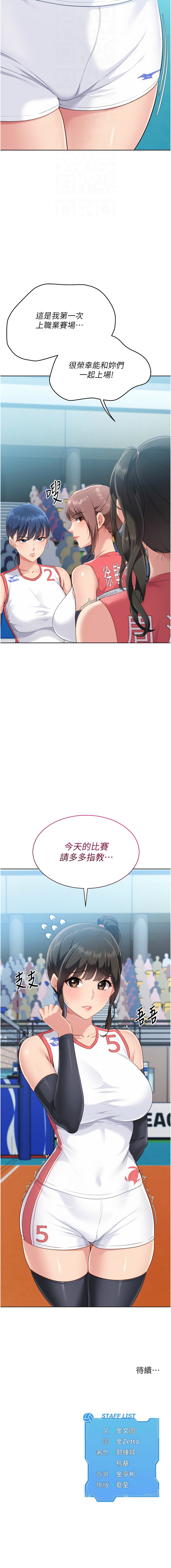 [金Zetta & 金文图 | 金文圖] Set up!排球少女 1-81 [Chinese] [Ongoing] - Page 571