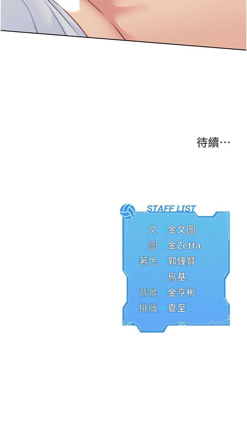 [金Zetta & 金文图 | 金文圖] Set up!排球少女 1-81 [Chinese] [Ongoing] - Page 608