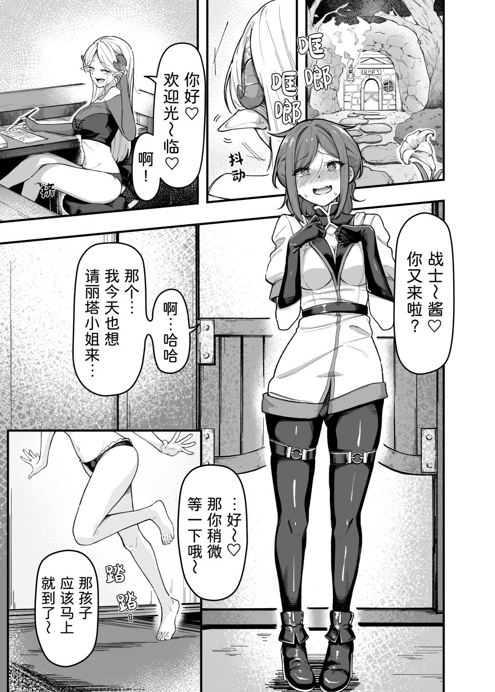 [Garyo] Ippai Kochokocho shite Ageru kara Oshio Ippai Pyuppyu shite! | 我会拼命地挠你痒痒也要让我看到你高潮的样子哦! [Chinese] - Page 2