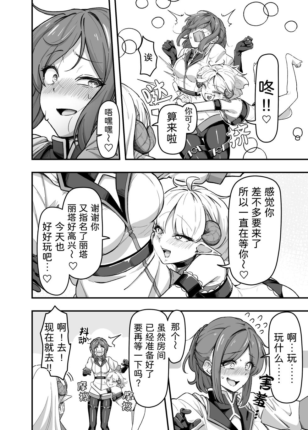 [Garyo] Ippai Kochokocho shite Ageru kara Oshio Ippai Pyuppyu shite! | 我会拼命地挠你痒痒也要让我看到你高潮的样子哦! [Chinese] - Page 3
