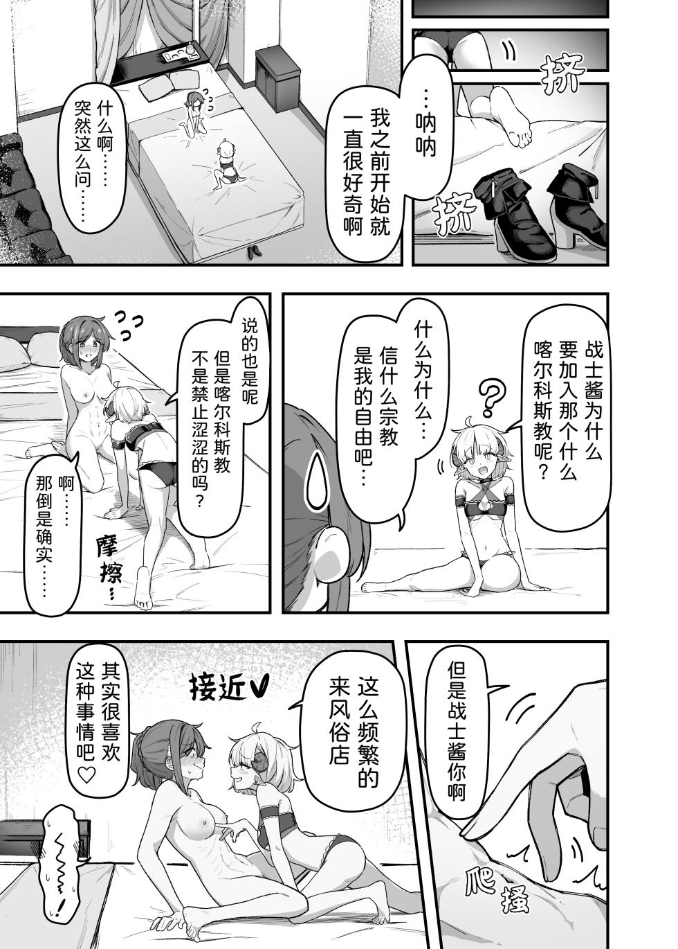 [Garyo] Ippai Kochokocho shite Ageru kara Oshio Ippai Pyuppyu shite! | 我会拼命地挠你痒痒也要让我看到你高潮的样子哦! [Chinese] - Page 4