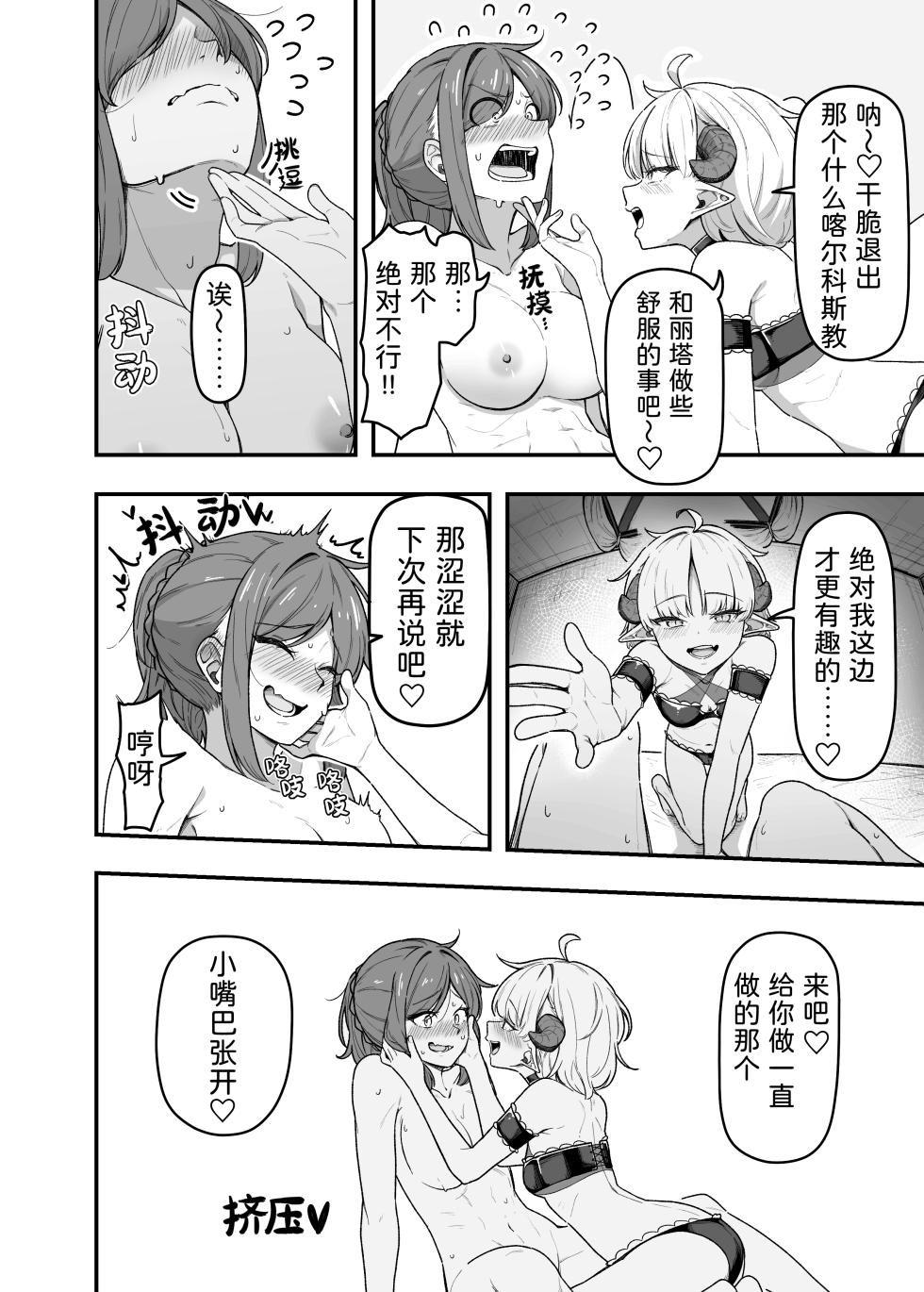 [Garyo] Ippai Kochokocho shite Ageru kara Oshio Ippai Pyuppyu shite! | 我会拼命地挠你痒痒也要让我看到你高潮的样子哦! [Chinese] - Page 5