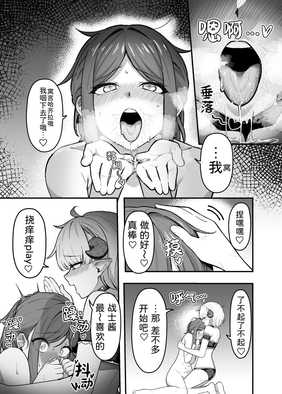 [Garyo] Ippai Kochokocho shite Ageru kara Oshio Ippai Pyuppyu shite! | 我会拼命地挠你痒痒也要让我看到你高潮的样子哦! [Chinese] - Page 8