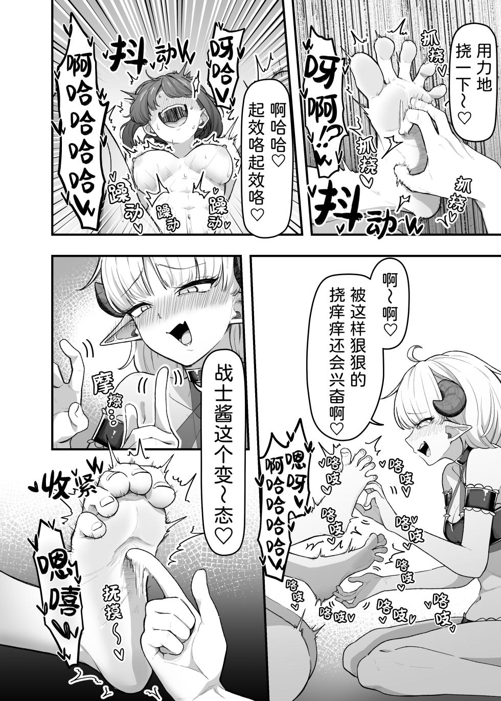 [Garyo] Ippai Kochokocho shite Ageru kara Oshio Ippai Pyuppyu shite! | 我会拼命地挠你痒痒也要让我看到你高潮的样子哦! [Chinese] - Page 11