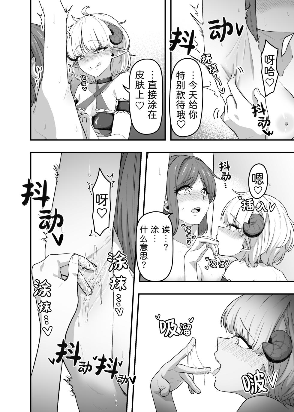 [Garyo] Ippai Kochokocho shite Ageru kara Oshio Ippai Pyuppyu shite! | 我会拼命地挠你痒痒也要让我看到你高潮的样子哦! [Chinese] - Page 15