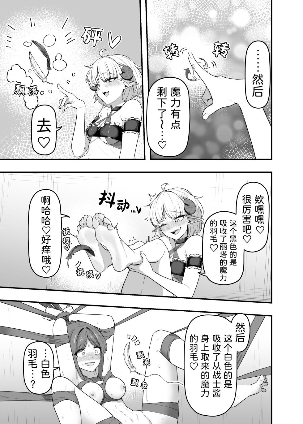 [Garyo] Ippai Kochokocho shite Ageru kara Oshio Ippai Pyuppyu shite! | 我会拼命地挠你痒痒也要让我看到你高潮的样子哦! [Chinese] - Page 18