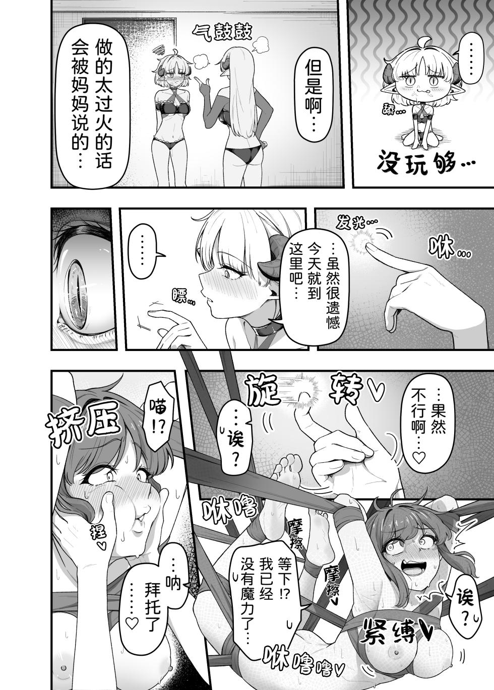 [Garyo] Ippai Kochokocho shite Ageru kara Oshio Ippai Pyuppyu shite! | 我会拼命地挠你痒痒也要让我看到你高潮的样子哦! [Chinese] - Page 23