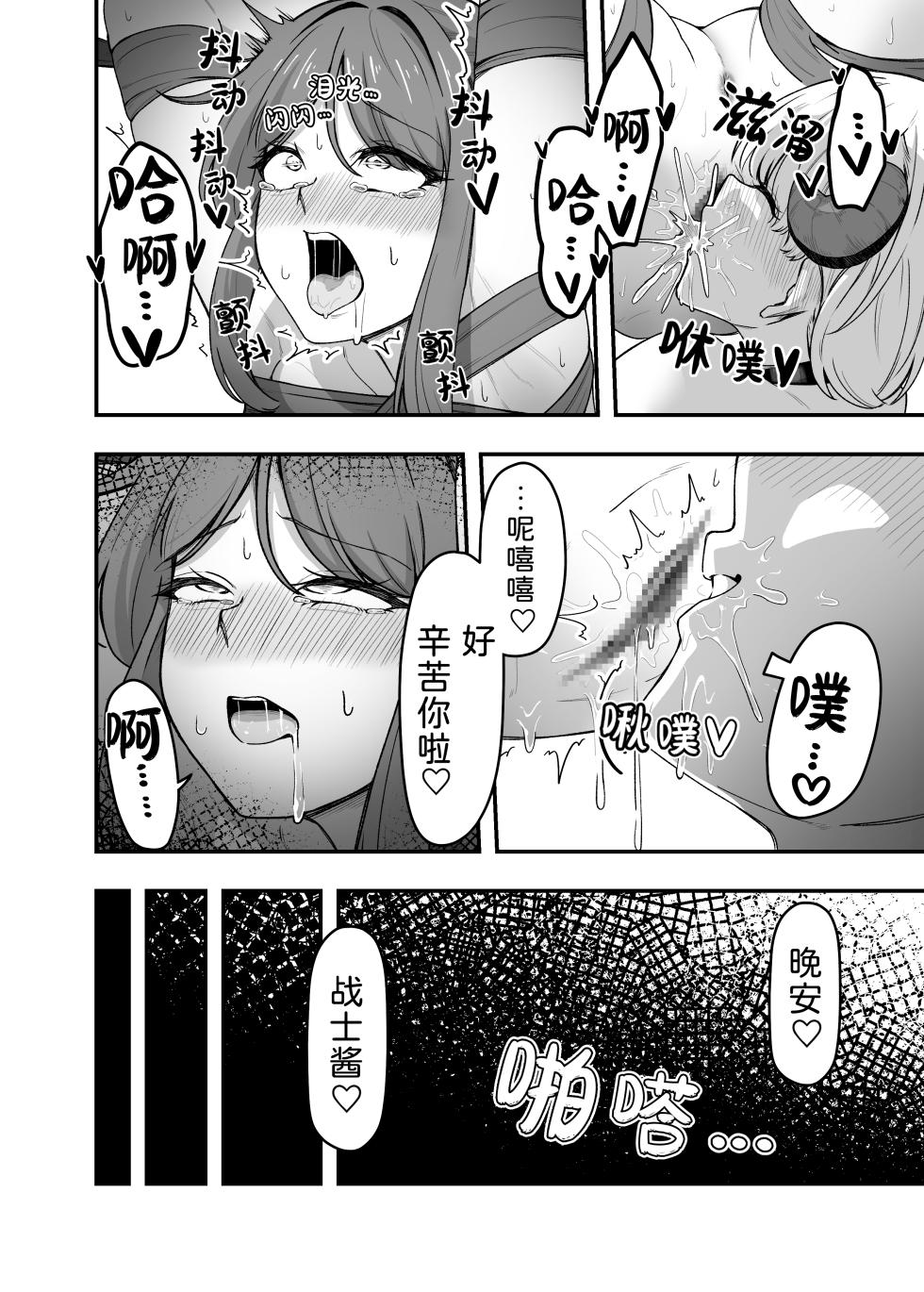 [Garyo] Ippai Kochokocho shite Ageru kara Oshio Ippai Pyuppyu shite! | 我会拼命地挠你痒痒也要让我看到你高潮的样子哦! [Chinese] - Page 29