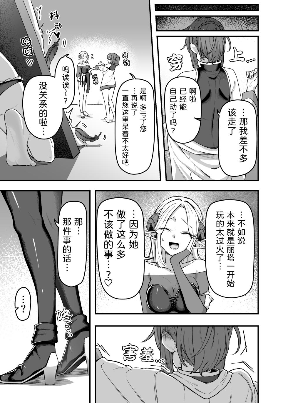 [Garyo] Ippai Kochokocho shite Ageru kara Oshio Ippai Pyuppyu shite! | 我会拼命地挠你痒痒也要让我看到你高潮的样子哦! [Chinese] - Page 32