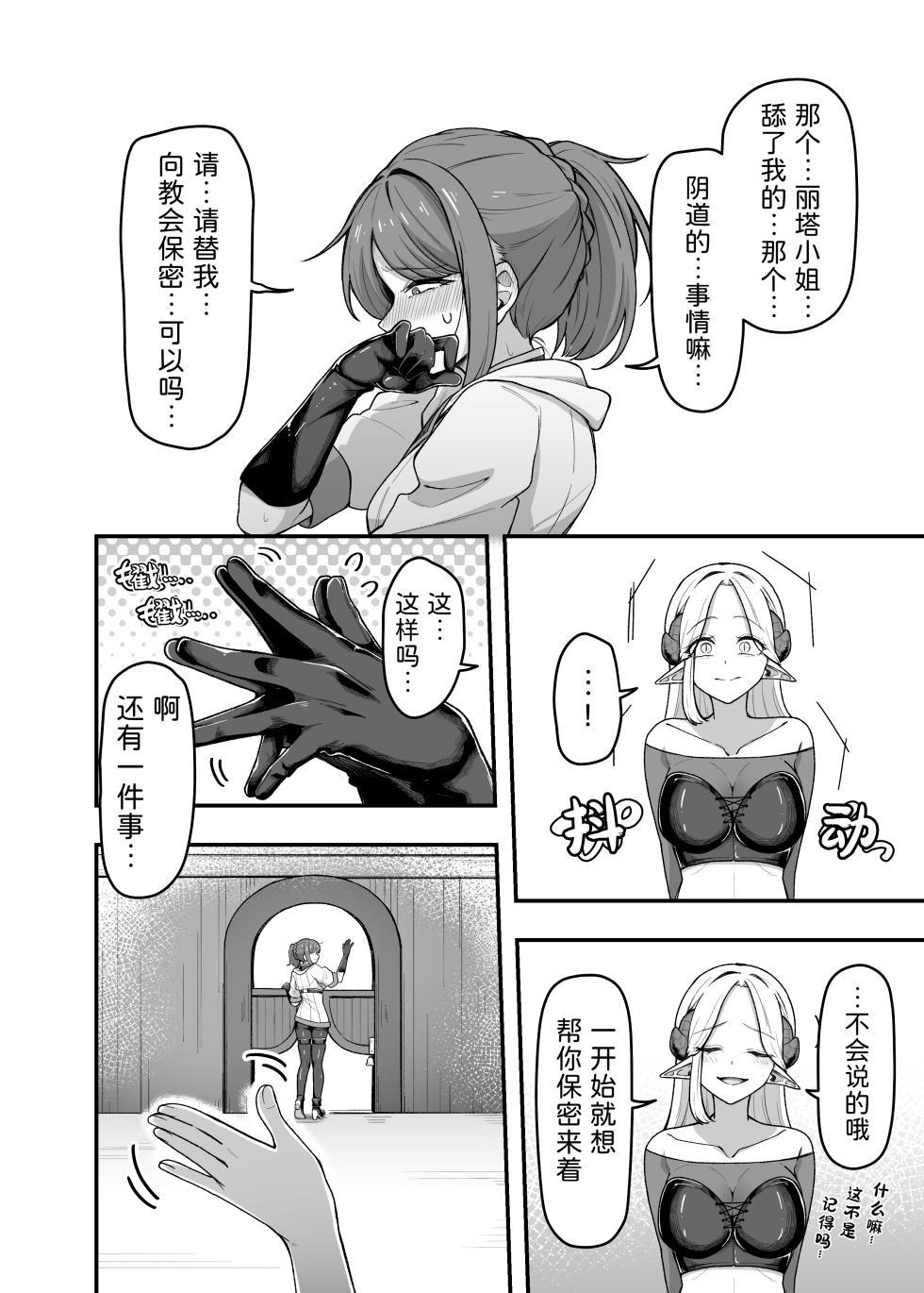 [Garyo] Ippai Kochokocho shite Ageru kara Oshio Ippai Pyuppyu shite! | 我会拼命地挠你痒痒也要让我看到你高潮的样子哦! [Chinese] - Page 33