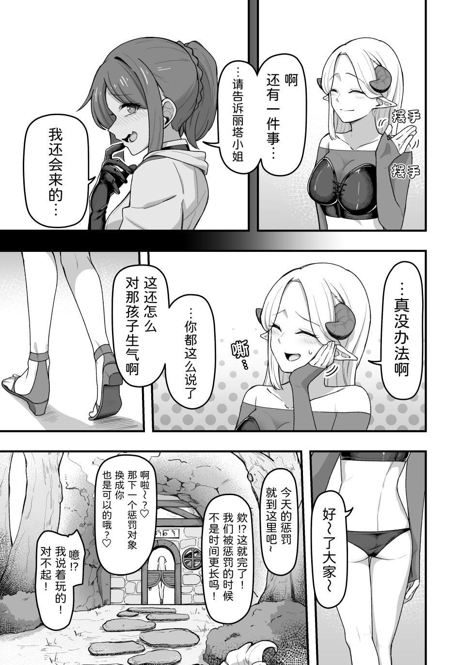 [Garyo] Ippai Kochokocho shite Ageru kara Oshio Ippai Pyuppyu shite! | 我会拼命地挠你痒痒也要让我看到你高潮的样子哦! [Chinese] - Page 34