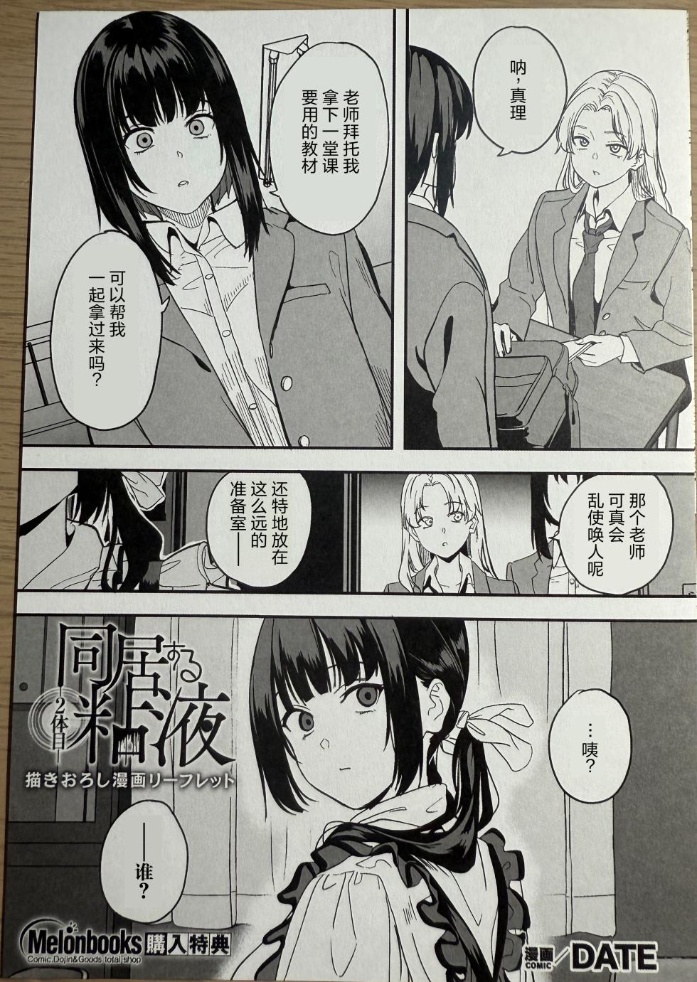 [DATE] Doukyo suru Neneki -Nitaime- Kakioroshi Manga Leaflet [CMT个人汉化] [附施工记录] - Page 1
