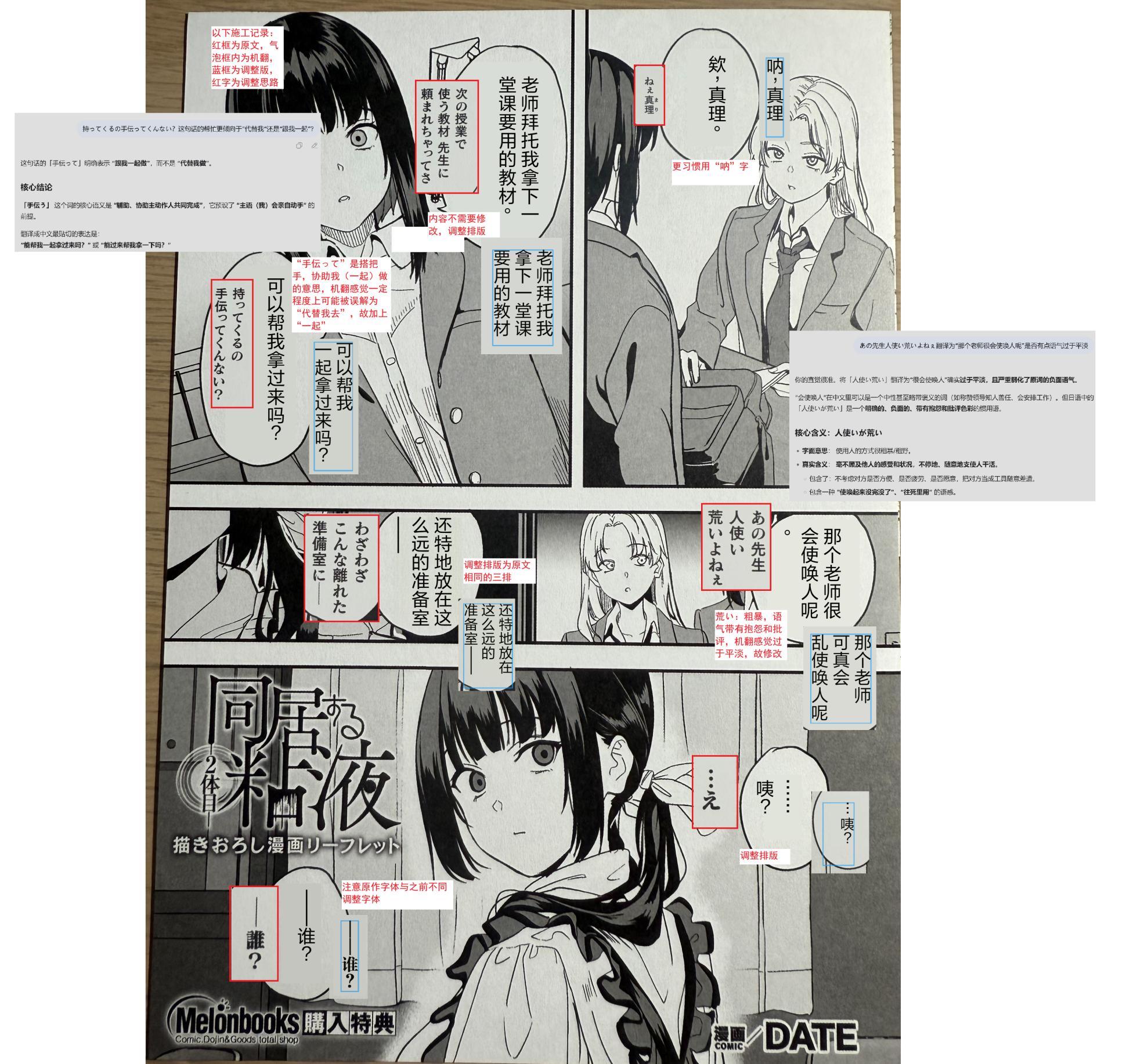 [DATE] Doukyo suru Neneki -Nitaime- Kakioroshi Manga Leaflet [CMT个人汉化] [附施工记录] - Page 5