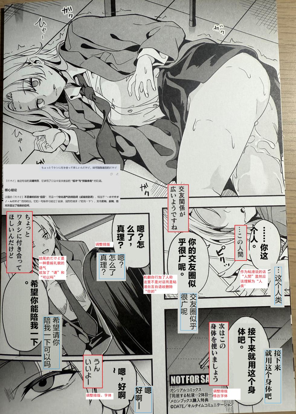 [DATE] Doukyo suru Neneki -Nitaime- Kakioroshi Manga Leaflet [CMT个人汉化] [附施工记录] - Page 8