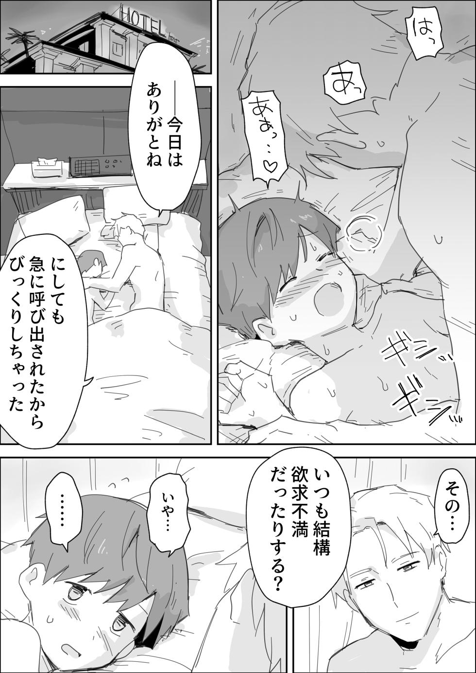 [Paatapo] Ippai ijimete kudasai ~ mazopetto kairaku seme ~ [Digital] - Page 2