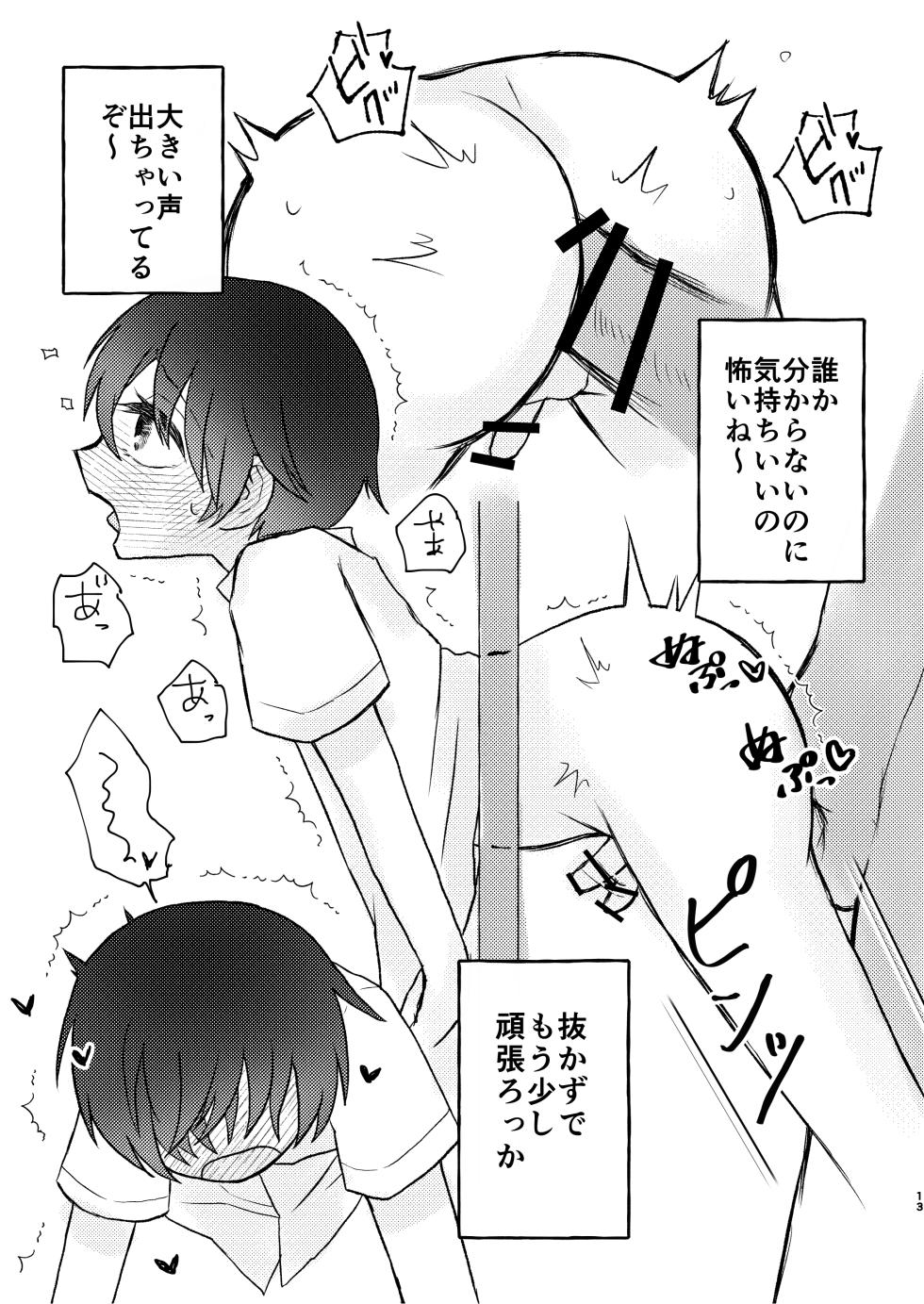[childliky (Hisanai)] Minna no Shota-kun moso etchi [Digital] - Page 12