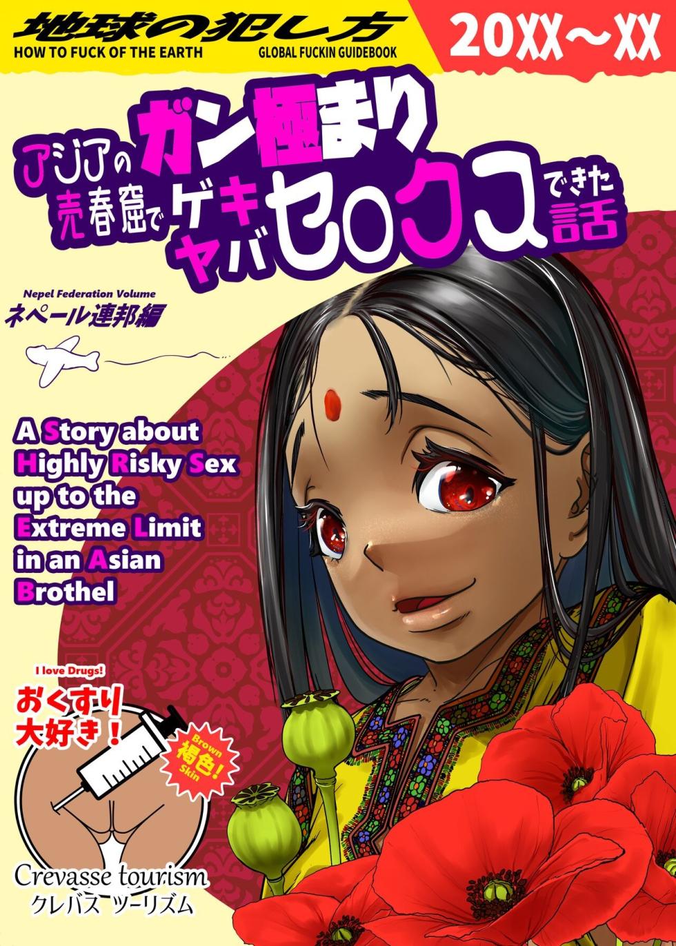 [Haien Kikan (Numata Shizumu)] Chikyuu no Okasi Kata Sousyuuhen | Global Fucking Guidebook  Part 1 [Digital] - Page 5
