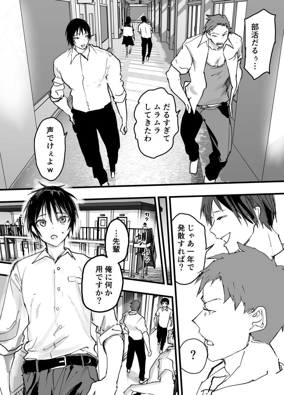 [AOQLO (orukoa)] Bukatsu no kowai senpai no niku benki ni sa retemasu. Dekamara rinkan shiofuki jigoku [Digital] - Page 3