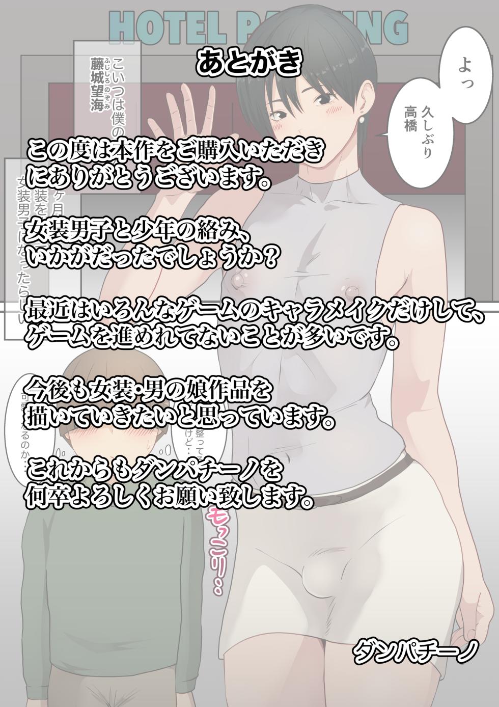 [ダンパチーノ] 女装子の友 - Page 13