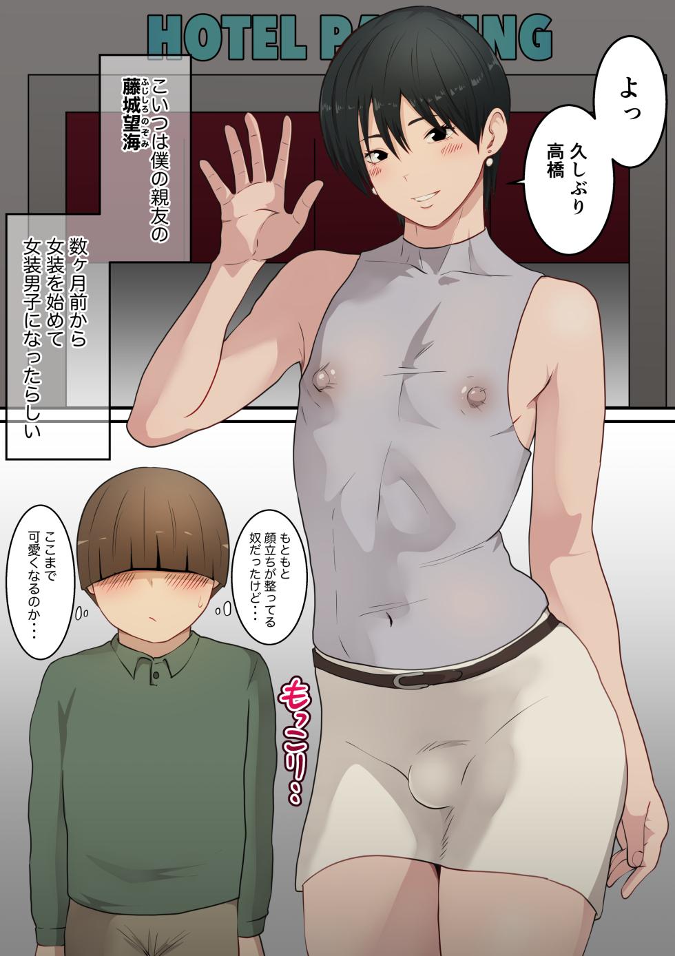 [ダンパチーノ] 女装子の友 - Page 14