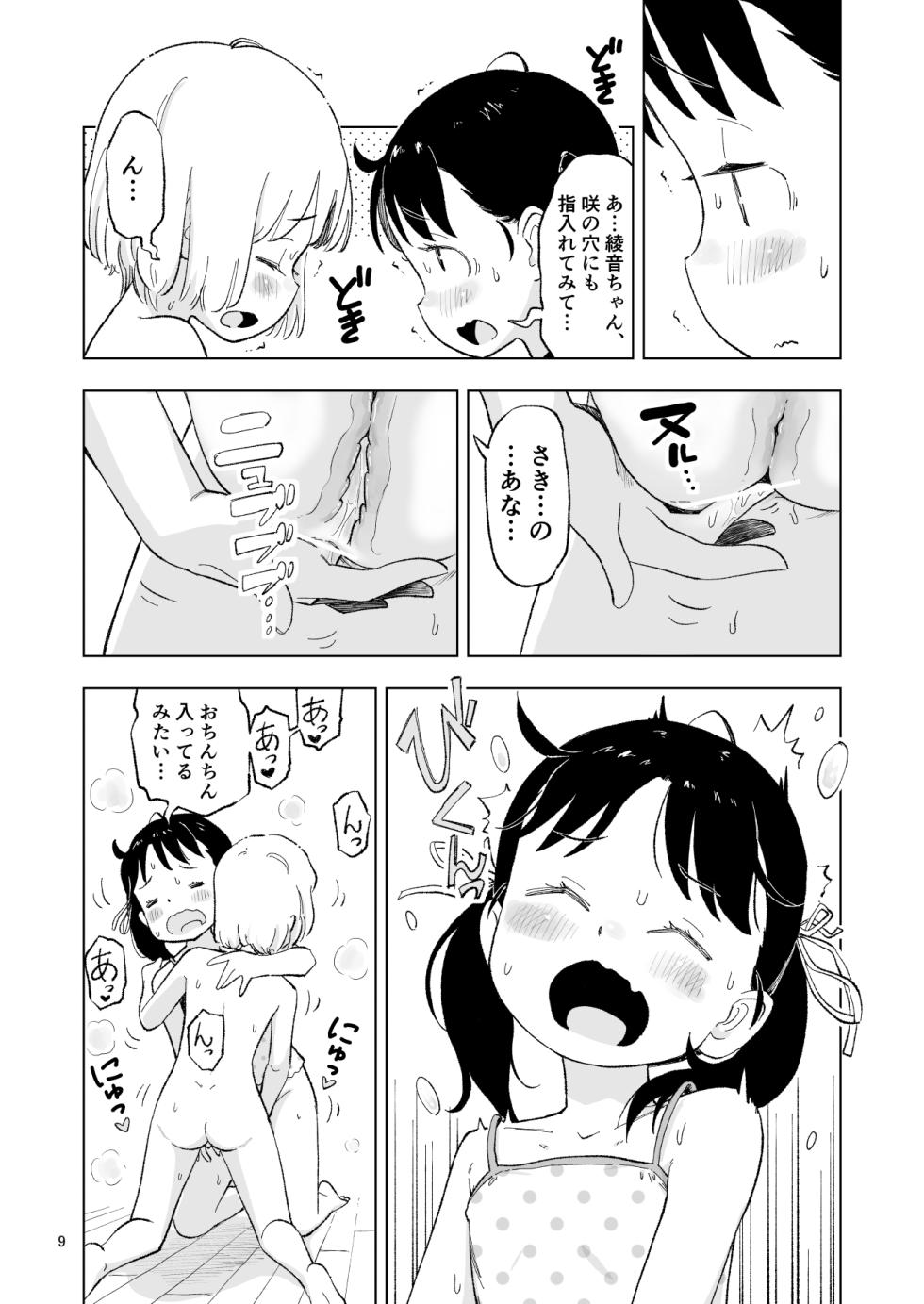 [Lithium no Kojin Circle (Lithium)] Tanaka-kun ga Bangaihen 4 [Digital] - Page 9