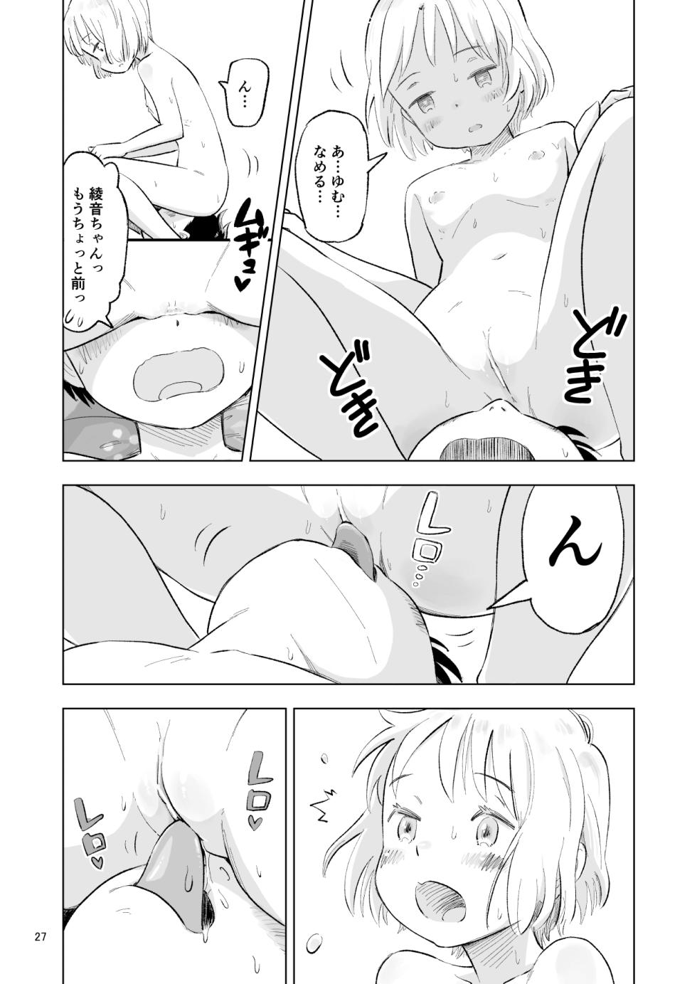 [Lithium no Kojin Circle (Lithium)] Tanaka-kun ga Bangaihen 4 [Digital] - Page 27