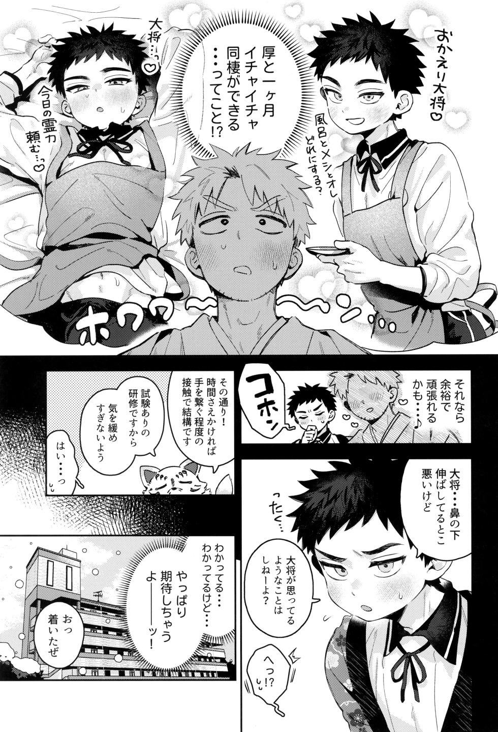 [Ebiharami (Yoruge)] Atsuto, hitotsuki. (Touken Ranbu) - Page 9