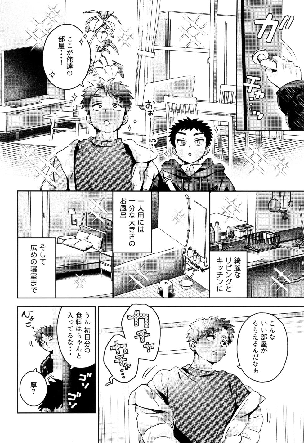[Ebiharami (Yoruge)] Atsuto, hitotsuki. (Touken Ranbu) - Page 10