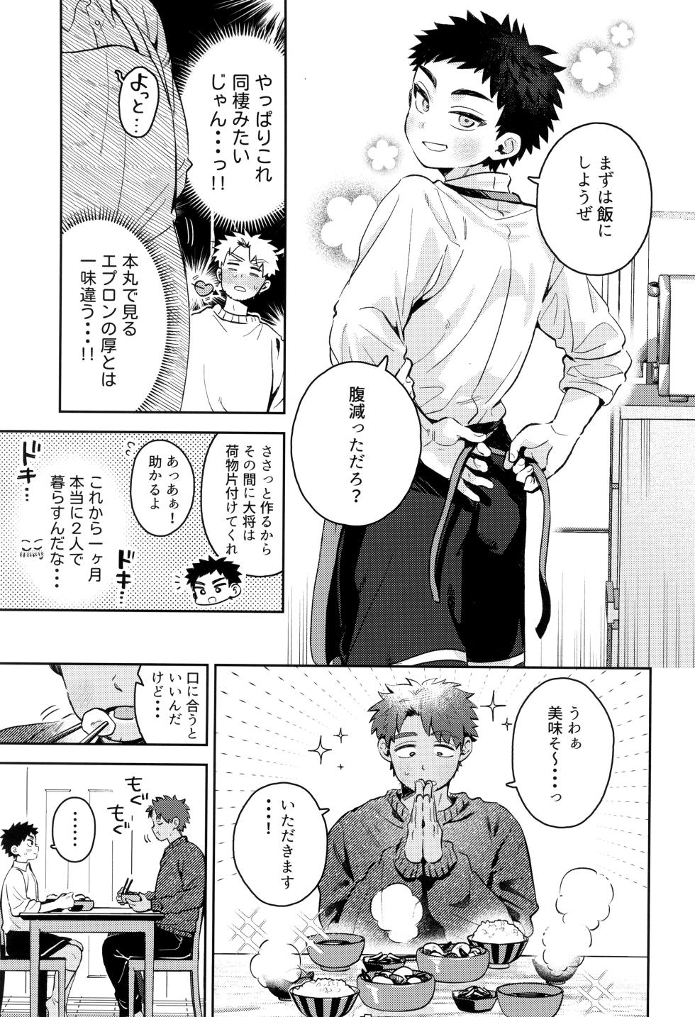 [Ebiharami (Yoruge)] Atsuto, hitotsuki. (Touken Ranbu) - Page 11