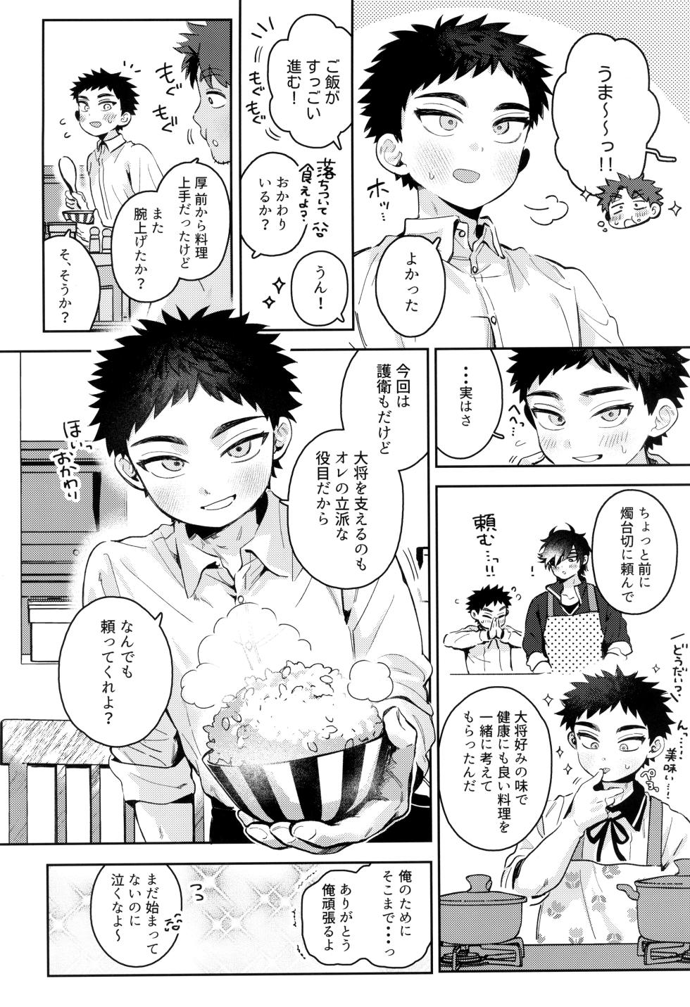 [Ebiharami (Yoruge)] Atsuto, hitotsuki. (Touken Ranbu) - Page 12