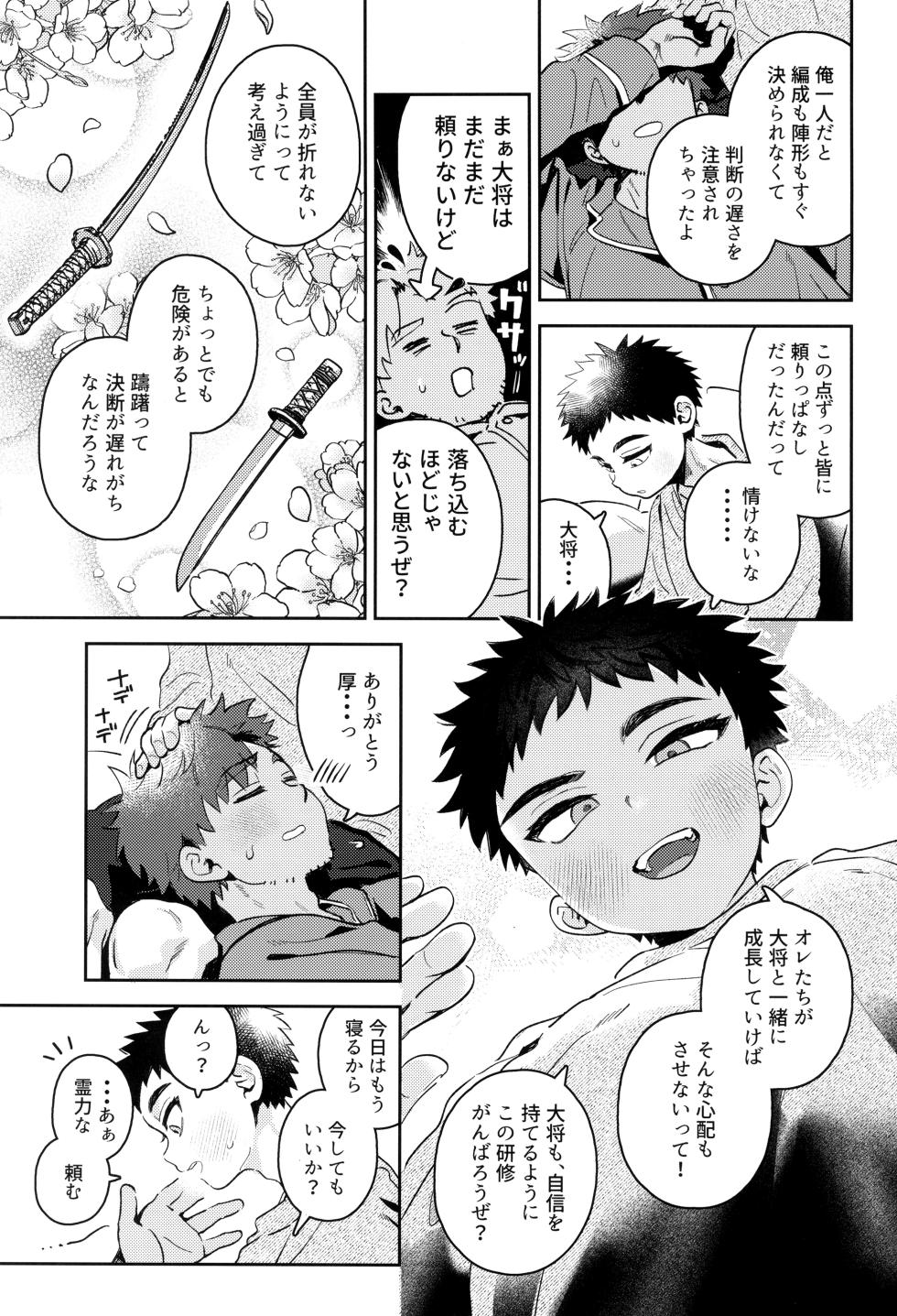 [Ebiharami (Yoruge)] Atsuto, hitotsuki. (Touken Ranbu) - Page 19