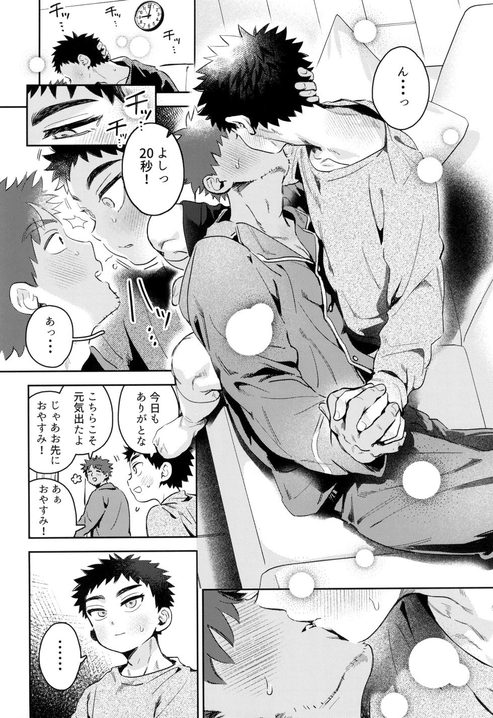 [Ebiharami (Yoruge)] Atsuto, hitotsuki. (Touken Ranbu) - Page 20