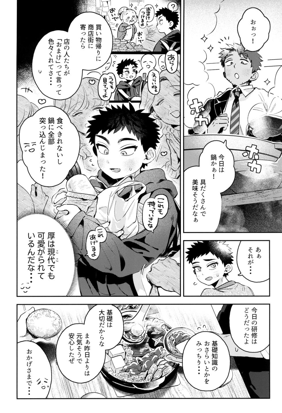 [Ebiharami (Yoruge)] Atsuto, hitotsuki. (Touken Ranbu) - Page 22