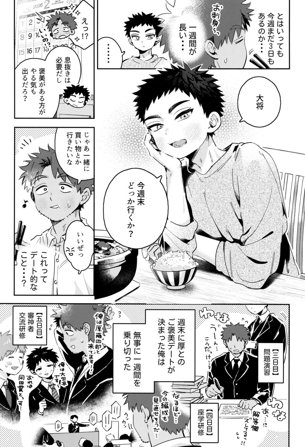 [Ebiharami (Yoruge)] Atsuto, hitotsuki. (Touken Ranbu) - Page 23