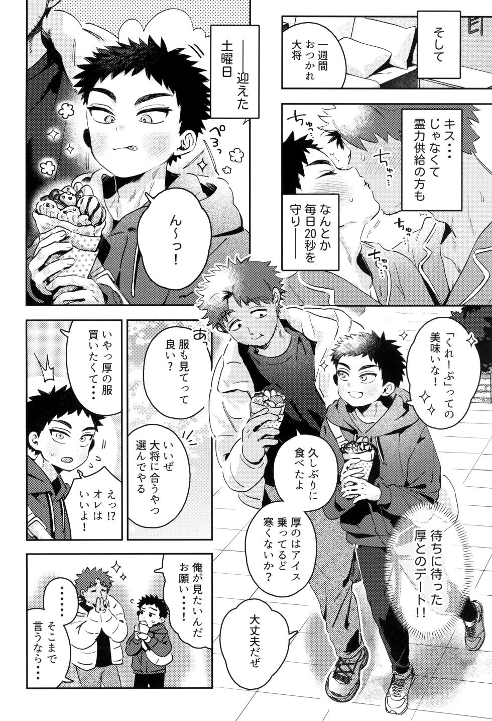 [Ebiharami (Yoruge)] Atsuto, hitotsuki. (Touken Ranbu) - Page 24