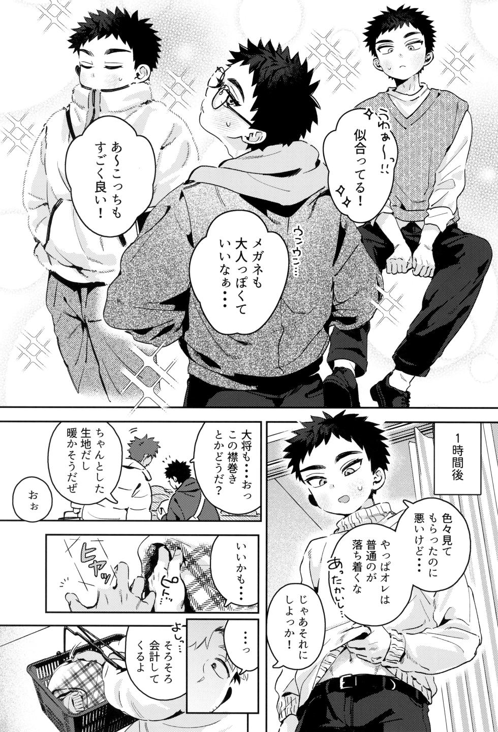 [Ebiharami (Yoruge)] Atsuto, hitotsuki. (Touken Ranbu) - Page 25