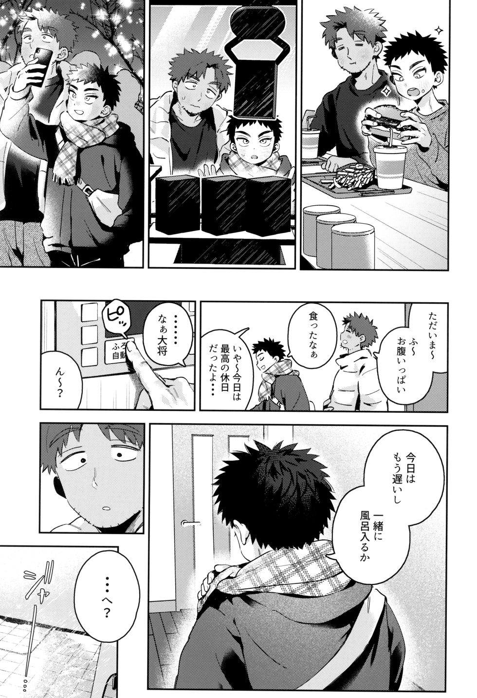 [Ebiharami (Yoruge)] Atsuto, hitotsuki. (Touken Ranbu) - Page 27