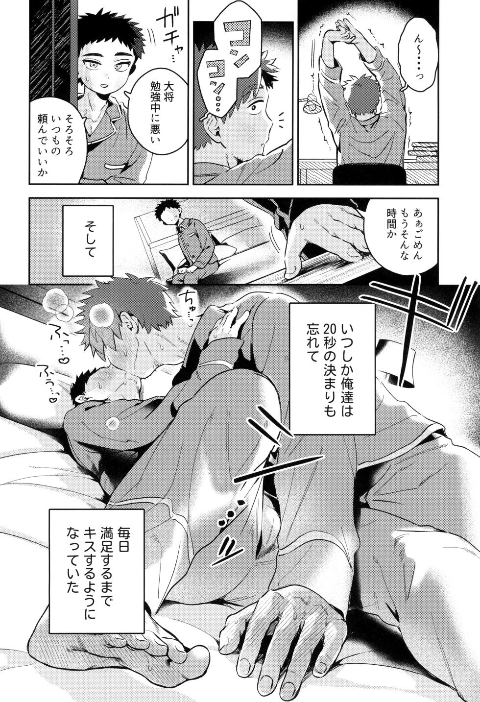[Ebiharami (Yoruge)] Atsuto, hitotsuki. (Touken Ranbu) - Page 34