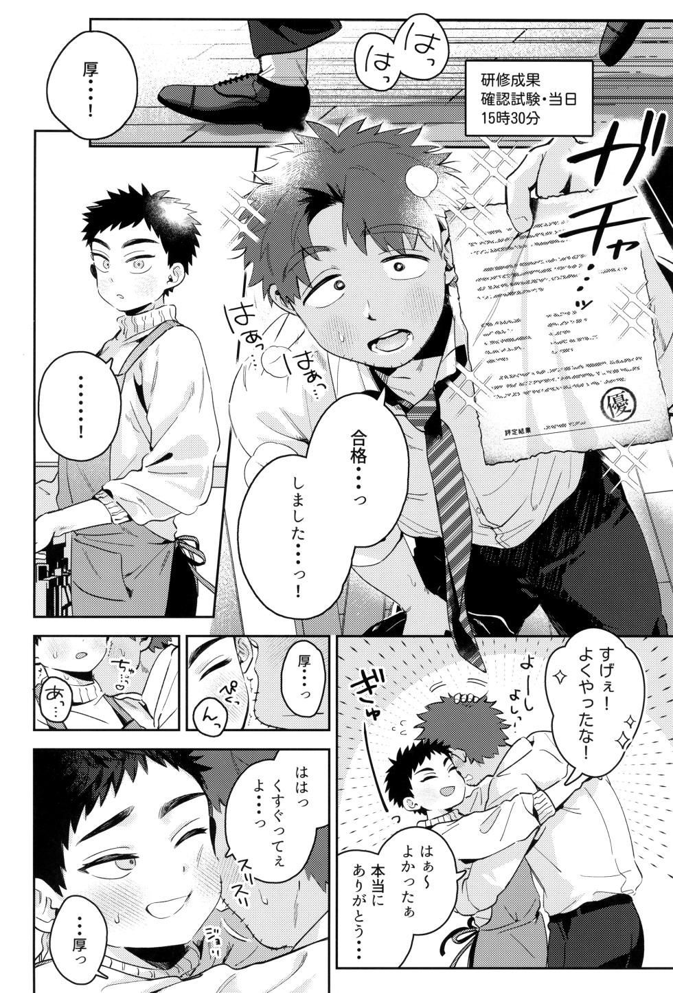 [Ebiharami (Yoruge)] Atsuto, hitotsuki. (Touken Ranbu) - Page 36