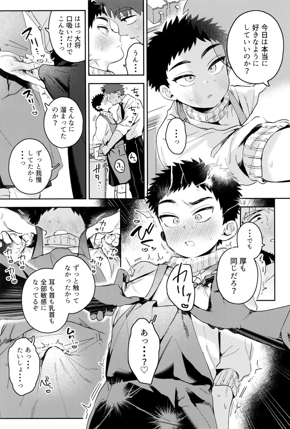 [Ebiharami (Yoruge)] Atsuto, hitotsuki. (Touken Ranbu) - Page 37