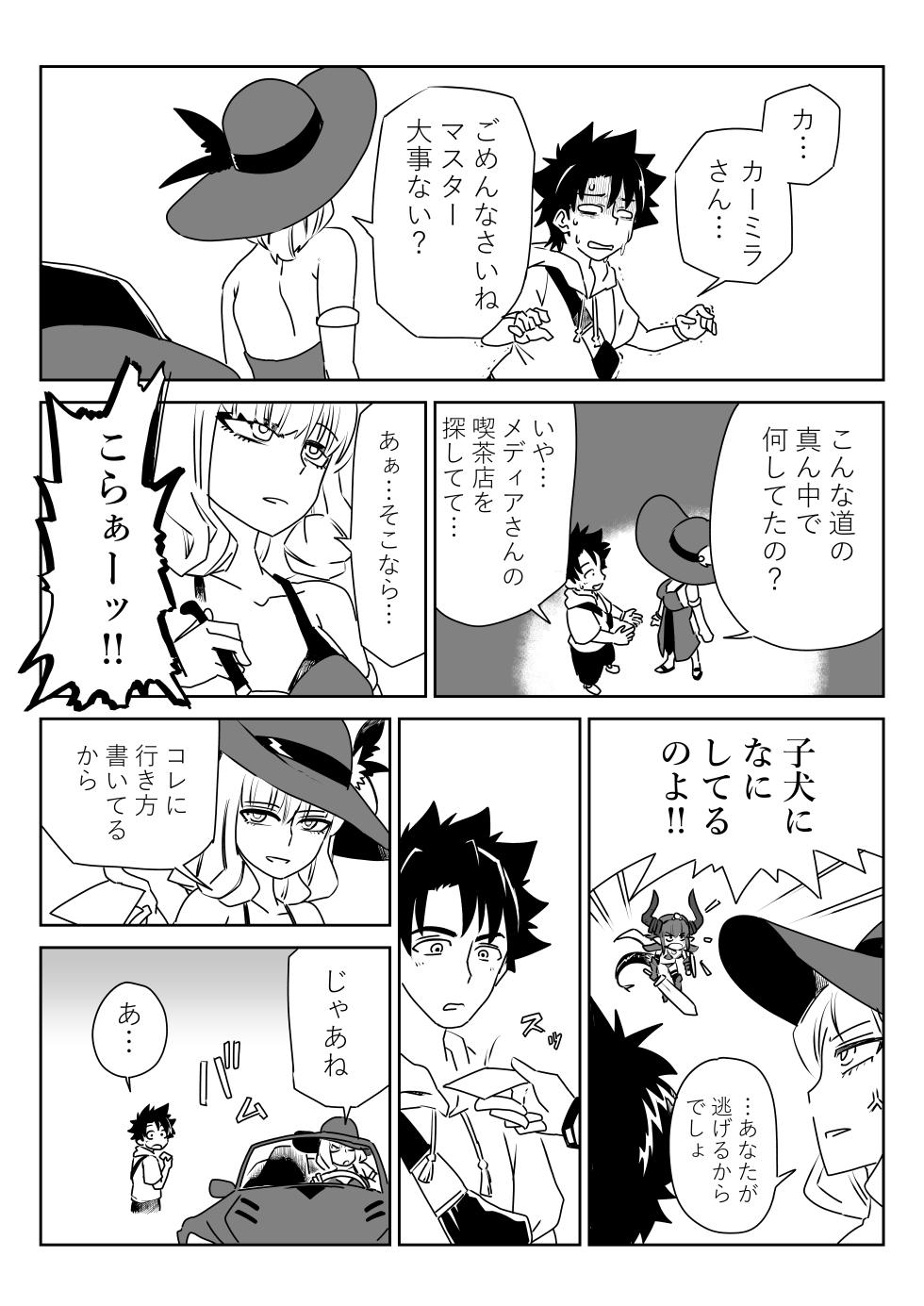 [京唄麻呂] ルルハワでHIT OZ MA と～セッッしないと出られない特異点 (Fate/Grand Order) - Page 5