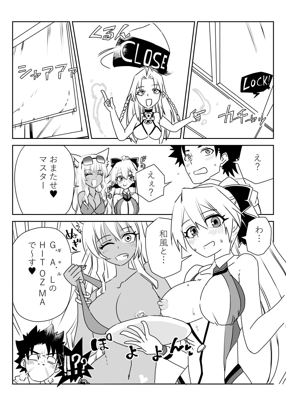 [京唄麻呂] ルルハワでHIT OZ MA と～セッッしないと出られない特異点 (Fate/Grand Order) - Page 9