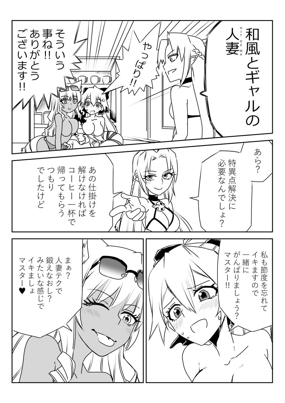 [京唄麻呂] ルルハワでHIT OZ MA と～セッッしないと出られない特異点 (Fate/Grand Order) - Page 11