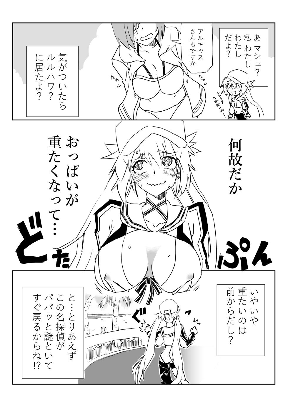 [京唄麻呂] ルルハワでアルキャスで妄想～セッッしないと出られない特異点～幕間 (Fate/Grand Order) - Page 1