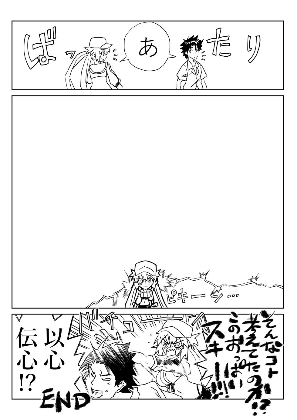 [京唄麻呂] ルルハワでアルキャスで妄想～セッッしないと出られない特異点～幕間 (Fate/Grand Order) - Page 3